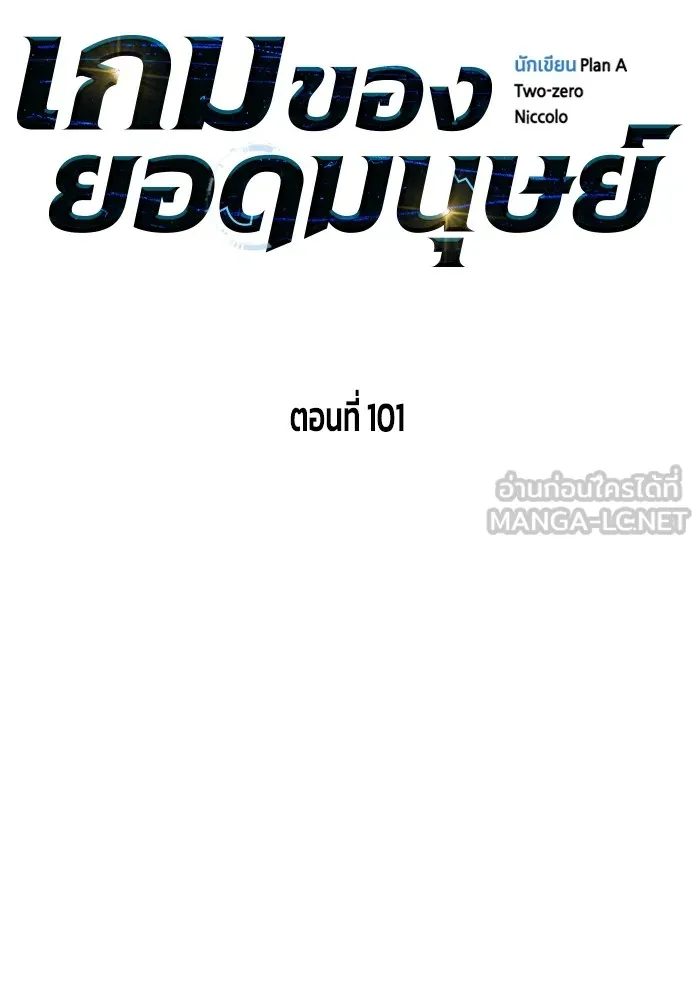 Superhuman Battlefield เกมของยอดมนุษย์ ตอนที่ 101 หน้า 63