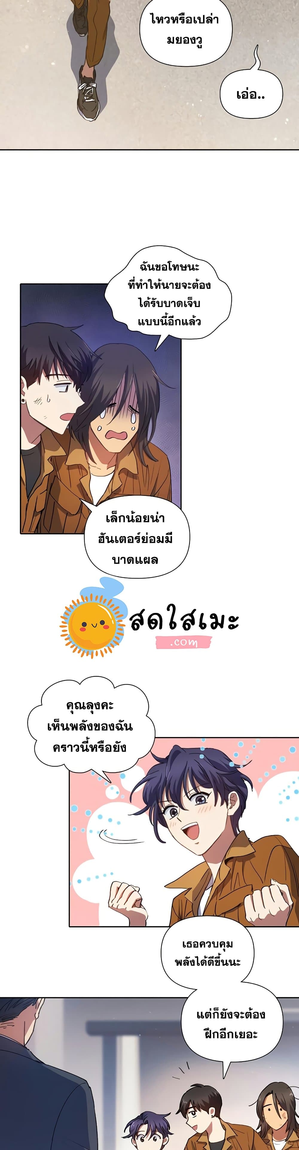 My S-Class Hunters (The S-Classes That I Raised) ตอนที่ 20 หน้า 16