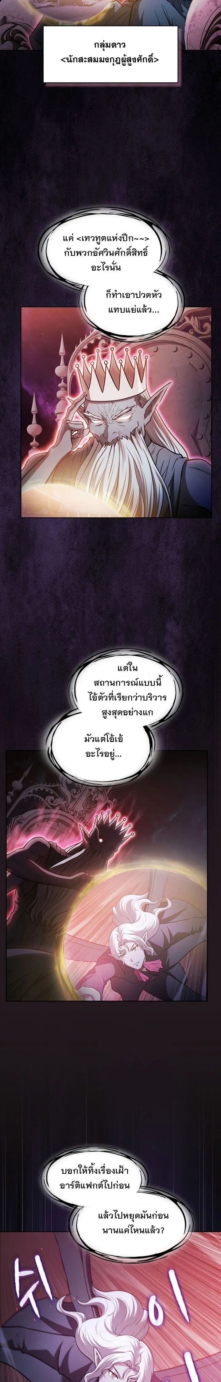 The Constellation That Returned From Hell ตอนที่ 155 หน้า 16