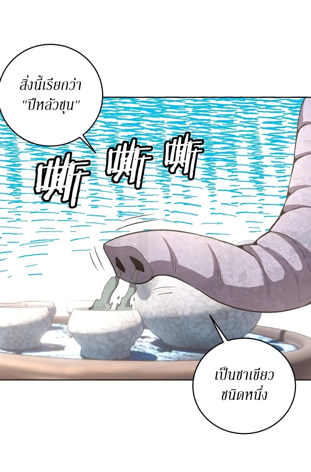 King Star Emperor ตอนที่ 85 หน้า 7