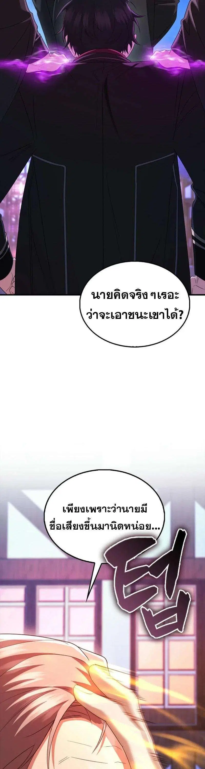 Mightiest Melee Magician สุดยอดจอมเวทย์สายประชิด ตอนที่ 60 หน้า 8