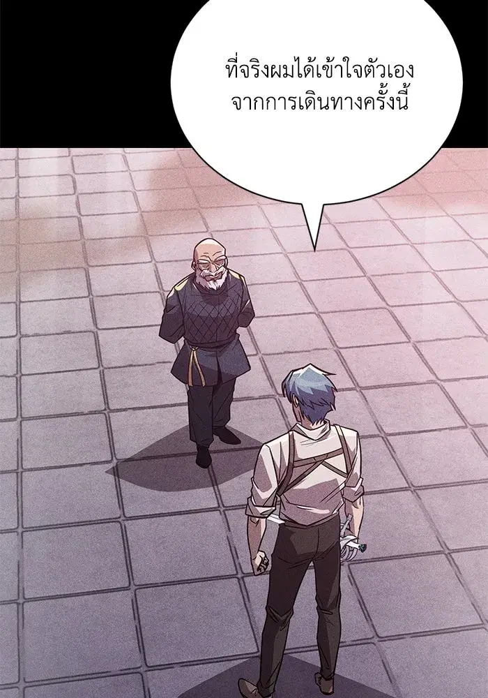 The Lazy Lord Masters the Sword ตอนที่ 111 หน้า 142