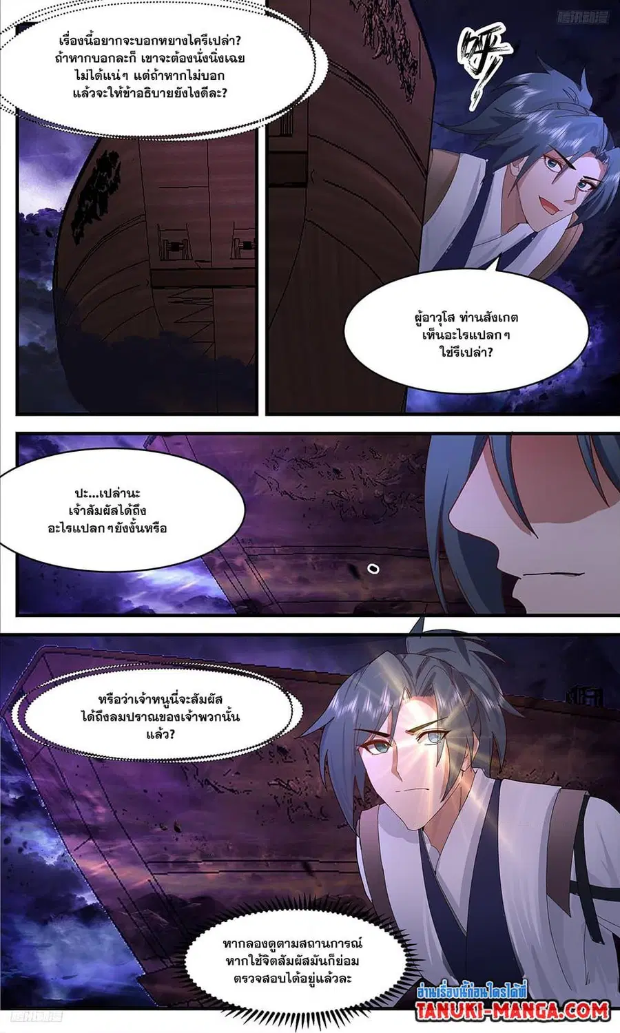 Martial Peak ตอนที่ 3365 หน้า 8
