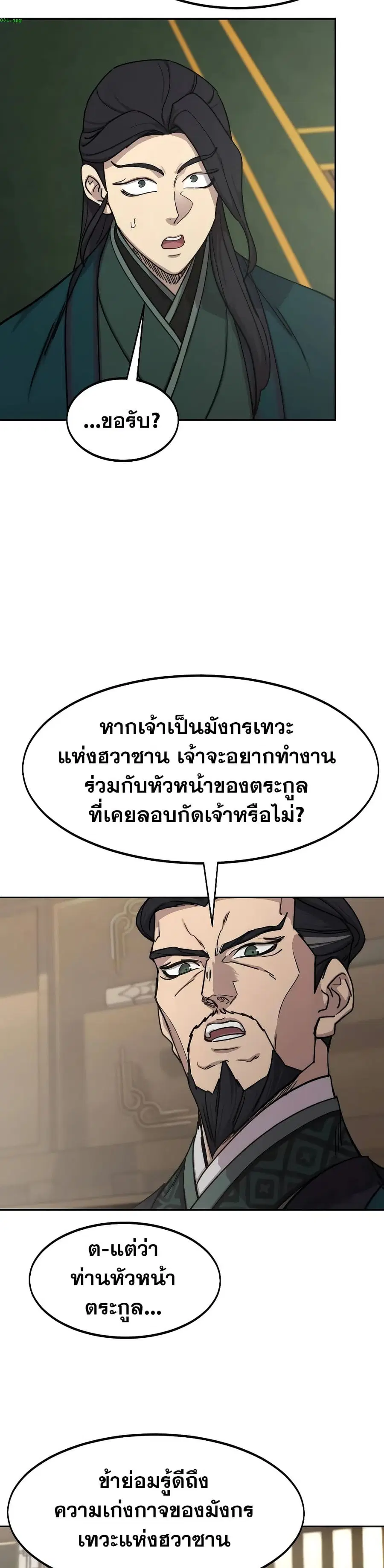 Return of the Mount Hua Sect ตอนที่ 135 หน้า 16
