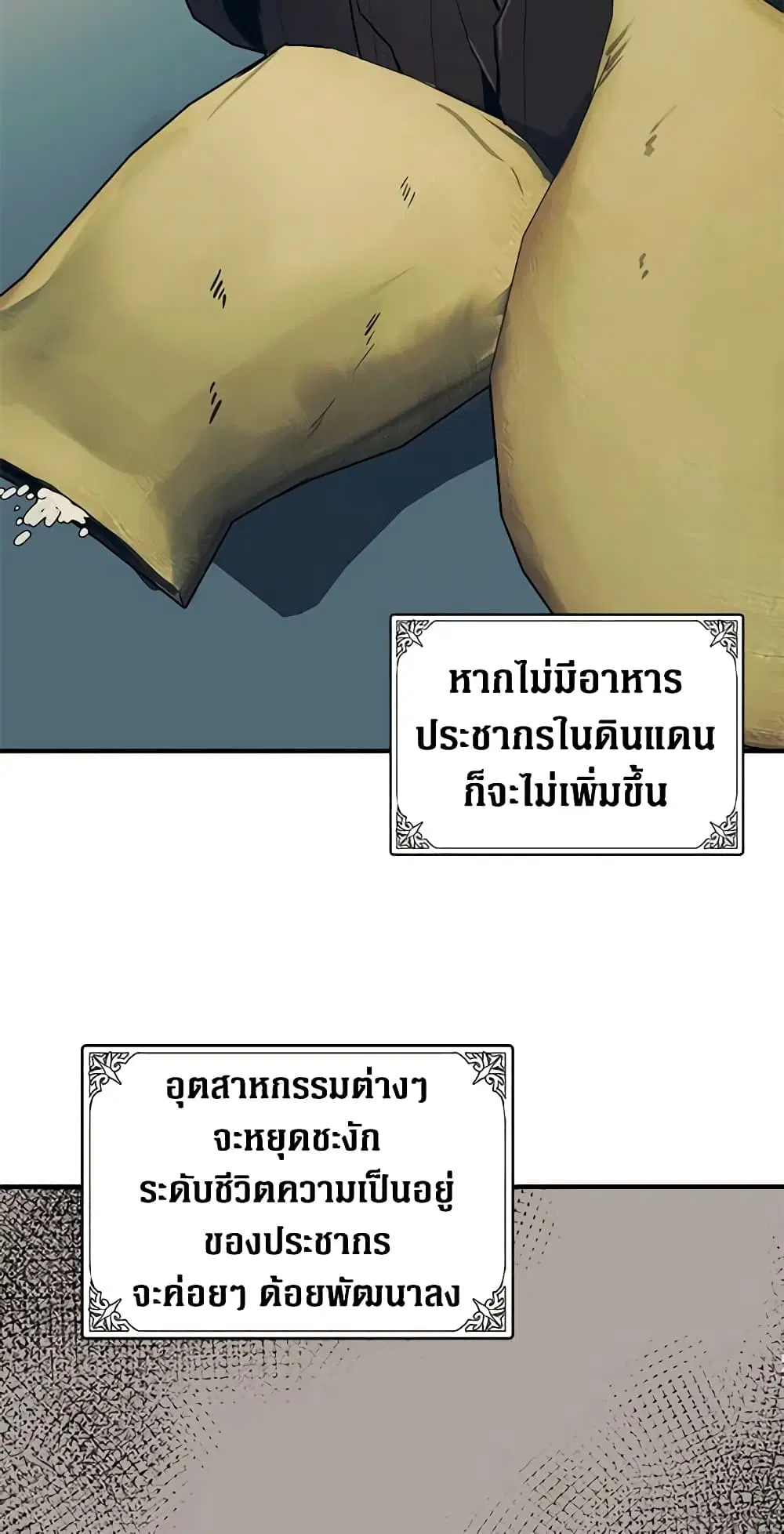The Villainess Lives Again ตอนที่ 49 หน้า 17