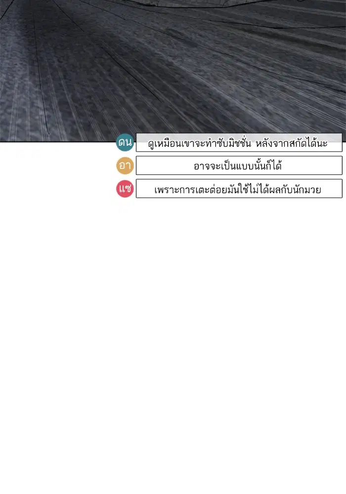 How to Fight ตอนที่ 44 หน้า 106
