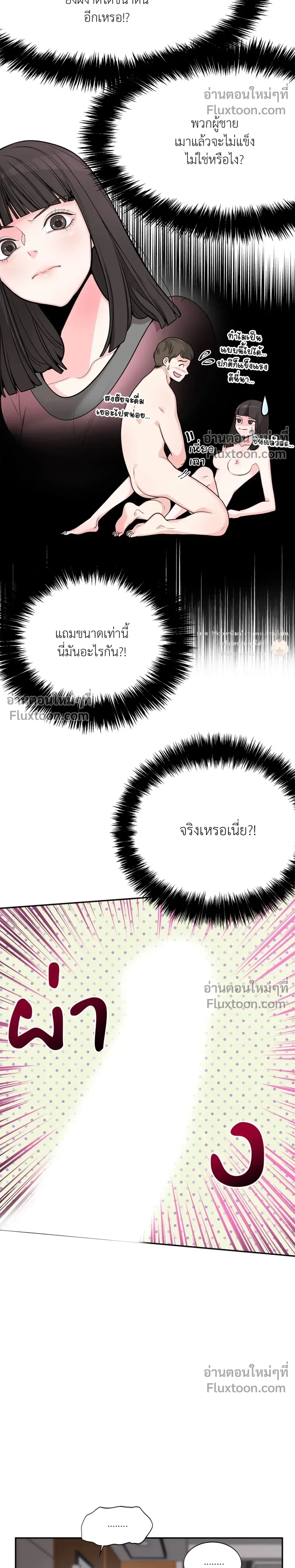 How to Turn a Best Friend into a Lover – วิธีเปลี่ยนเพื่อนซี้มาเป็นแฟน ตอนที่ 3 หน้า 5