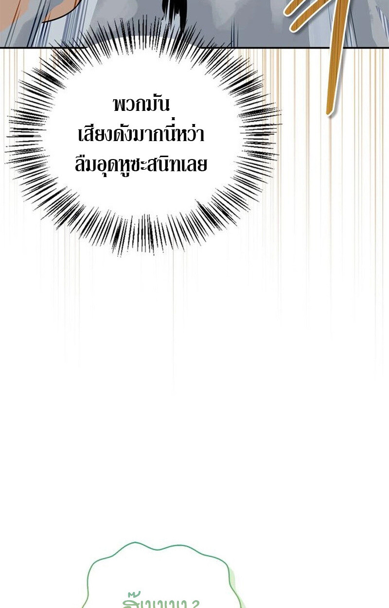 S-Class Hunter Heals with Monsters ฮันเตอร์ ระดับแกร่งกับฟาร์มมอนสเตอร์สุดป่วน ตอนที่ 3 หน้า 73