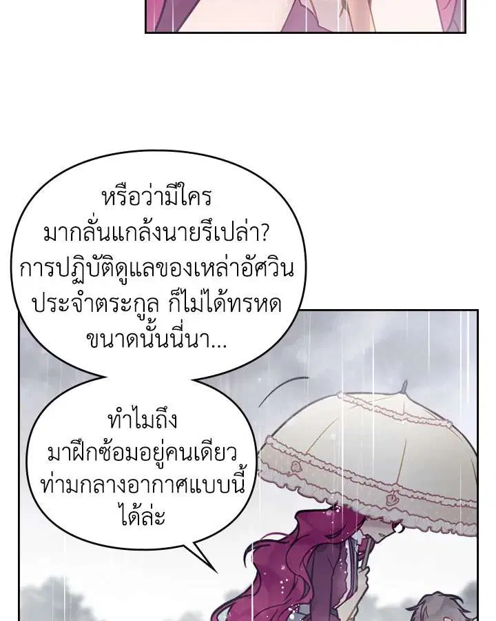 Death Is The Only Ending For The Villainess ตอนที่ 30 หน้า 27