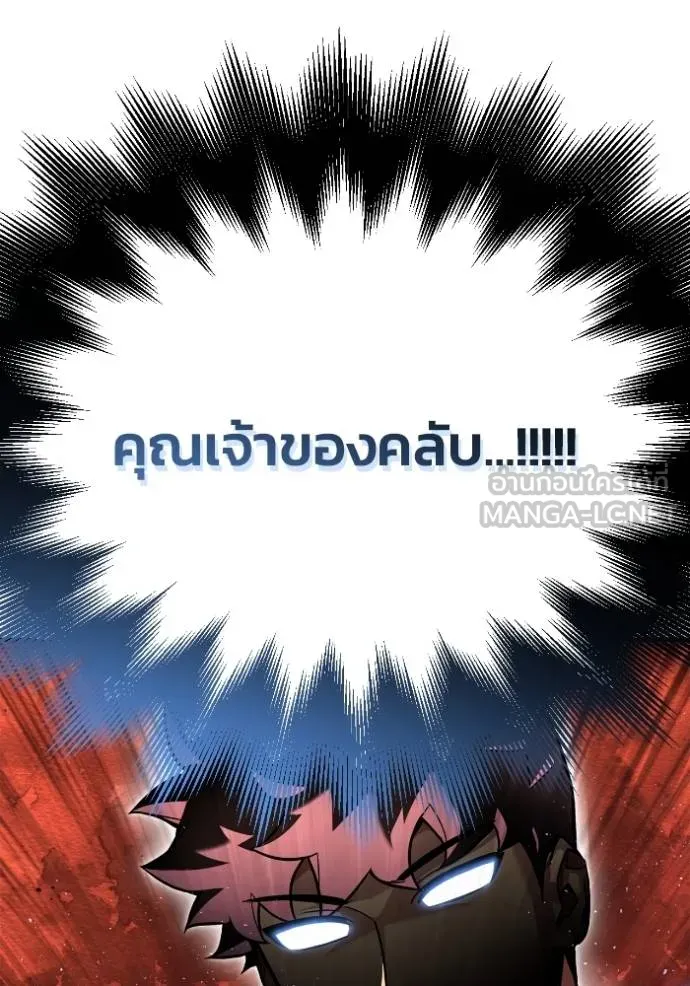 Superhuman Battlefield เกมของยอดมนุษย์ ตอนที่ 126 หน้า 6