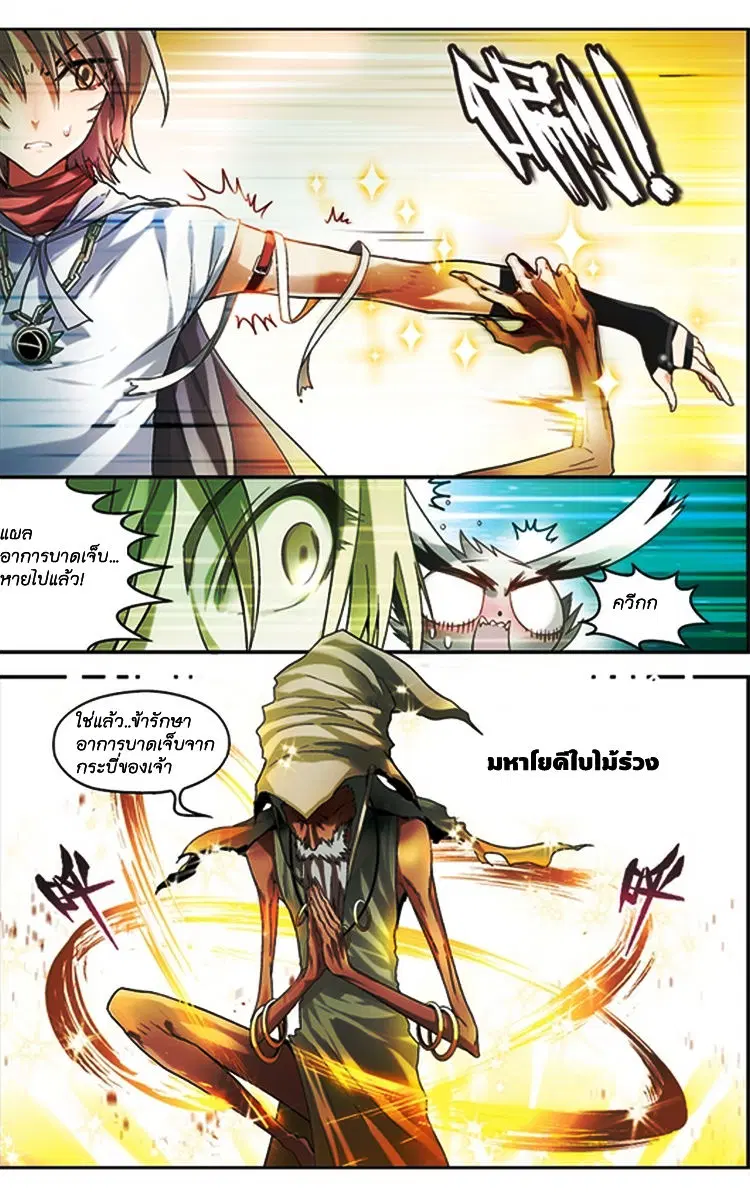 Panlong ตอนที่ 66 หน้า 9