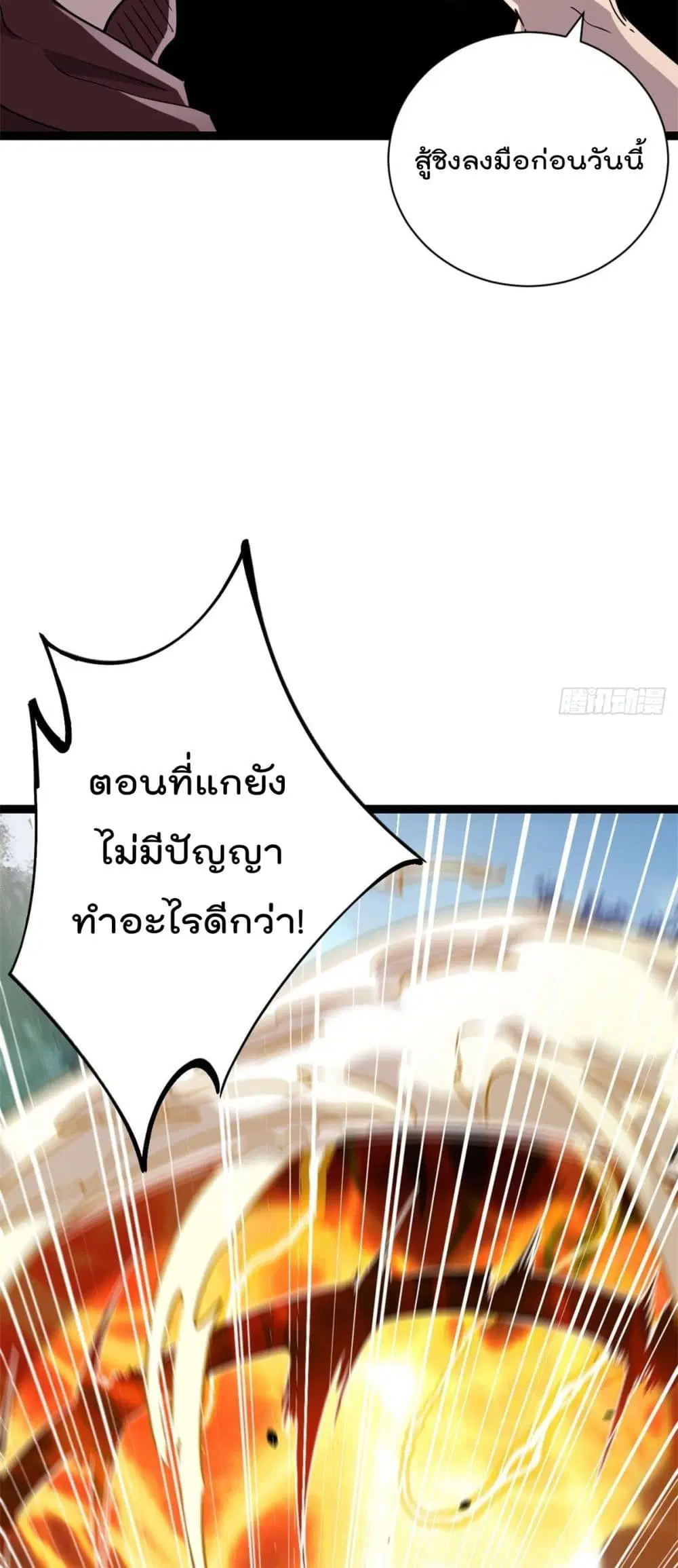 Shadow Hack ตอนที่ 223 หน้า 5