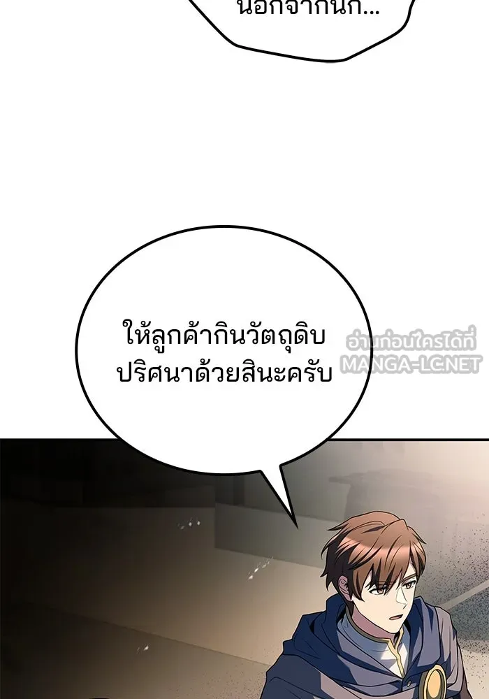 A Wizard’s Restaurant ตอนที่ 104 หน้า 63
