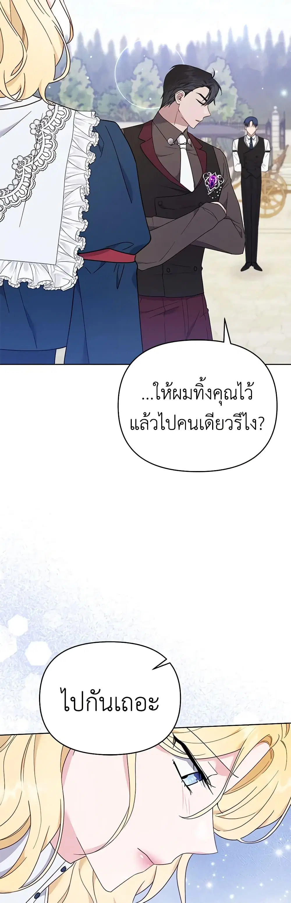What It Means to Be You ตอนที่ 25 หน้า 7