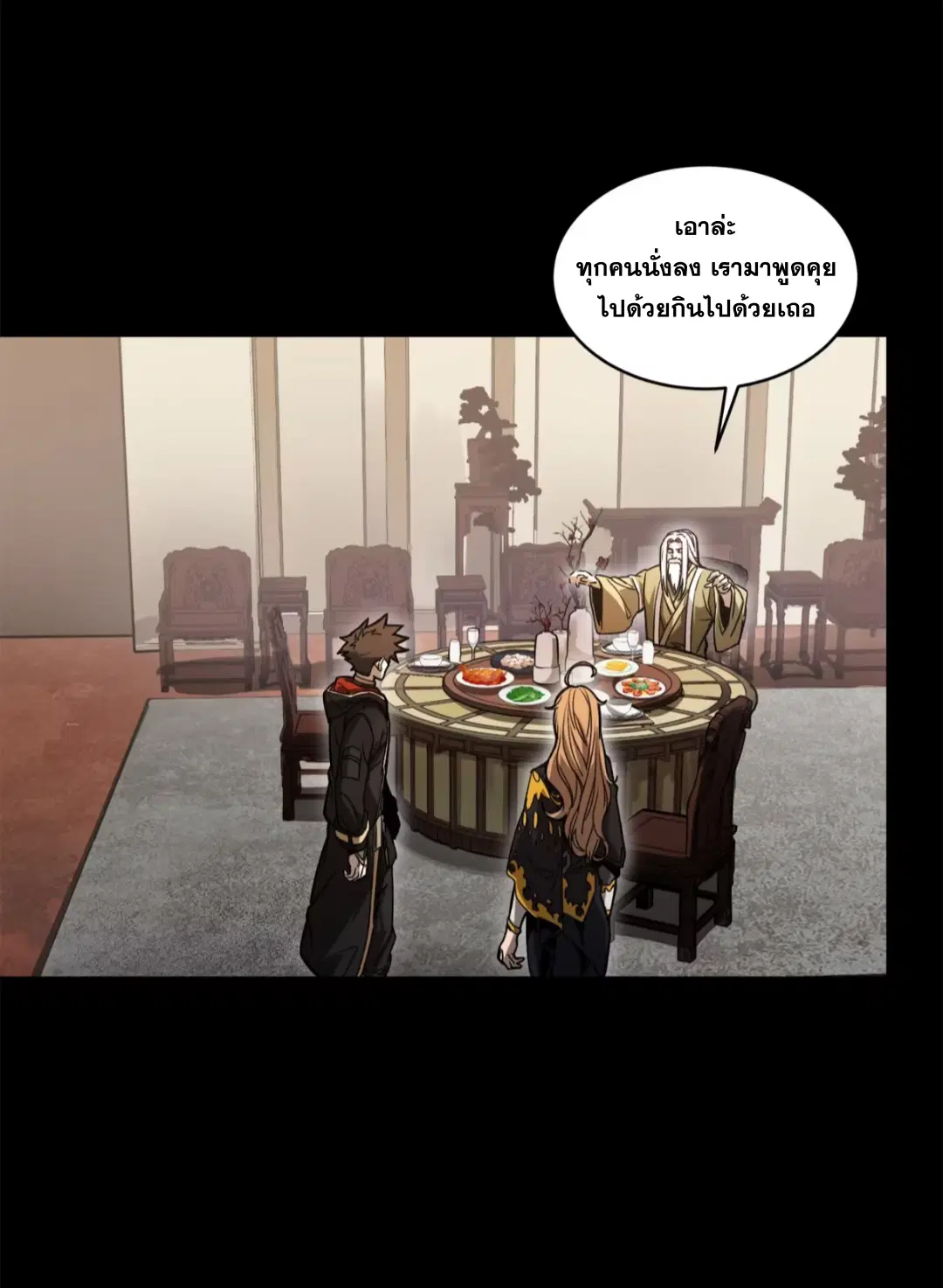 Legend of Star General ตอนที่ 203 หน้า 45
