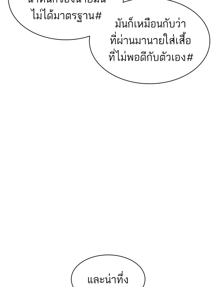 How to Fight ตอนที่ 119 หน้า 39