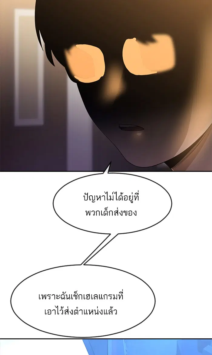 Random Chat ตอนที่ 253 หน้า 92
