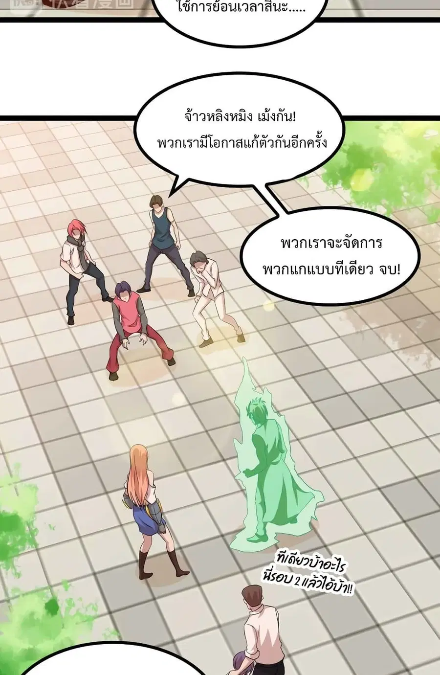 I Am An Invincible Genius ตอนที่ 131 หน้า 7