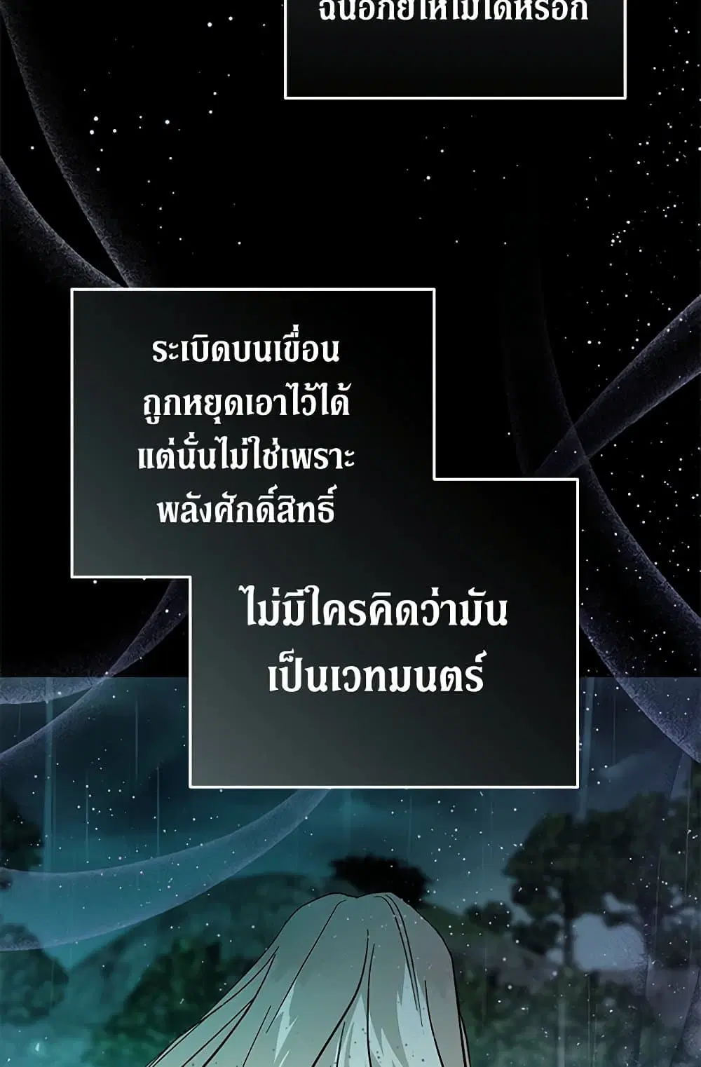 The Villainess Lives Again ตอนที่ 222 หน้า 54