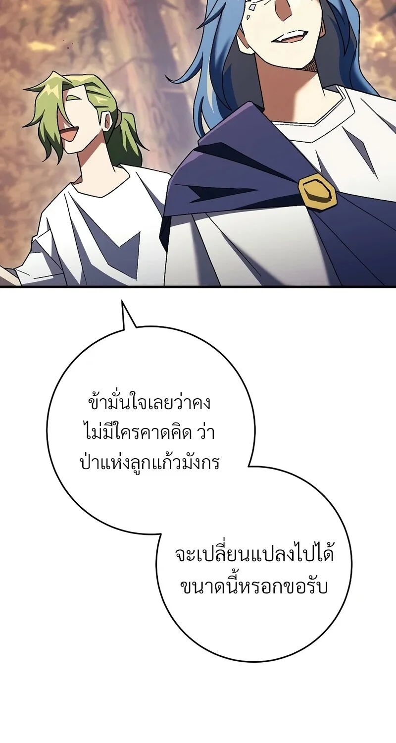 The Hero Returns ตอนที่ 122 หน้า 79
