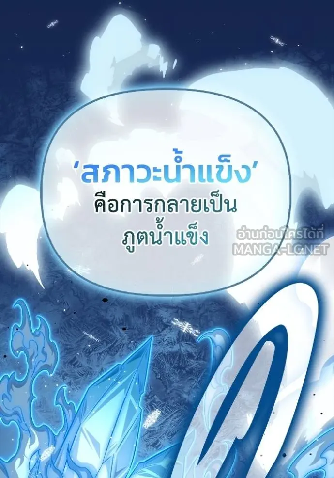 Superhuman Battlefield เกมของยอดมนุษย์ ตอนที่ 139 หน้า 102