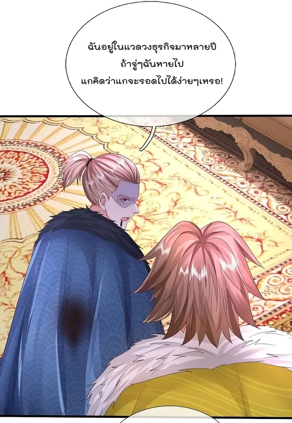I’m the Great Immortal ตอนที่ 586 หน้า 17