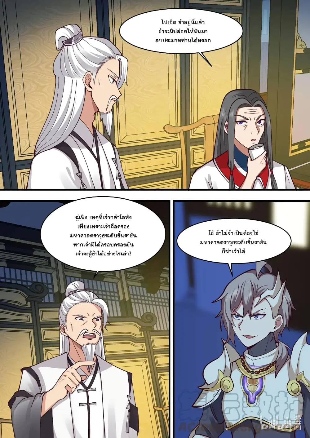 Martial God Asura ตอนที่ 560 หน้า 10