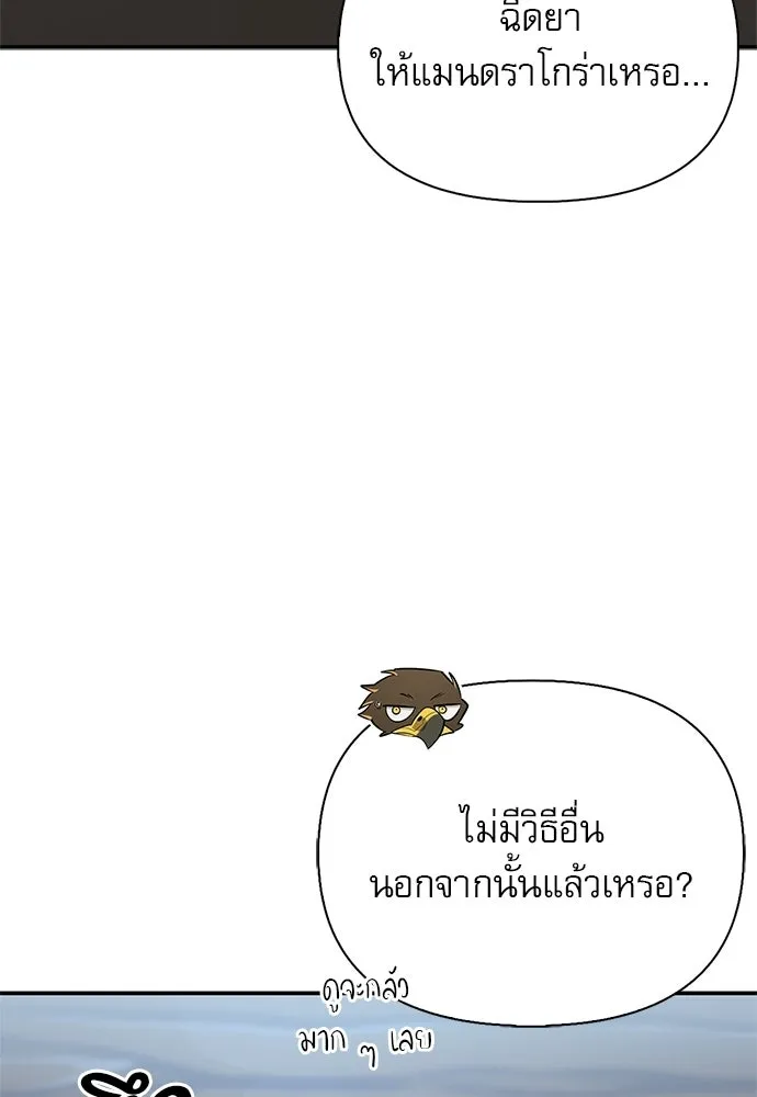S-Class Hunter Heals with Monsters ฮันเตอร์ ระดับแกร่งกับฟาร์มมอนสเตอร์สุดป่วน ตอนที่ 36 หน้า 119