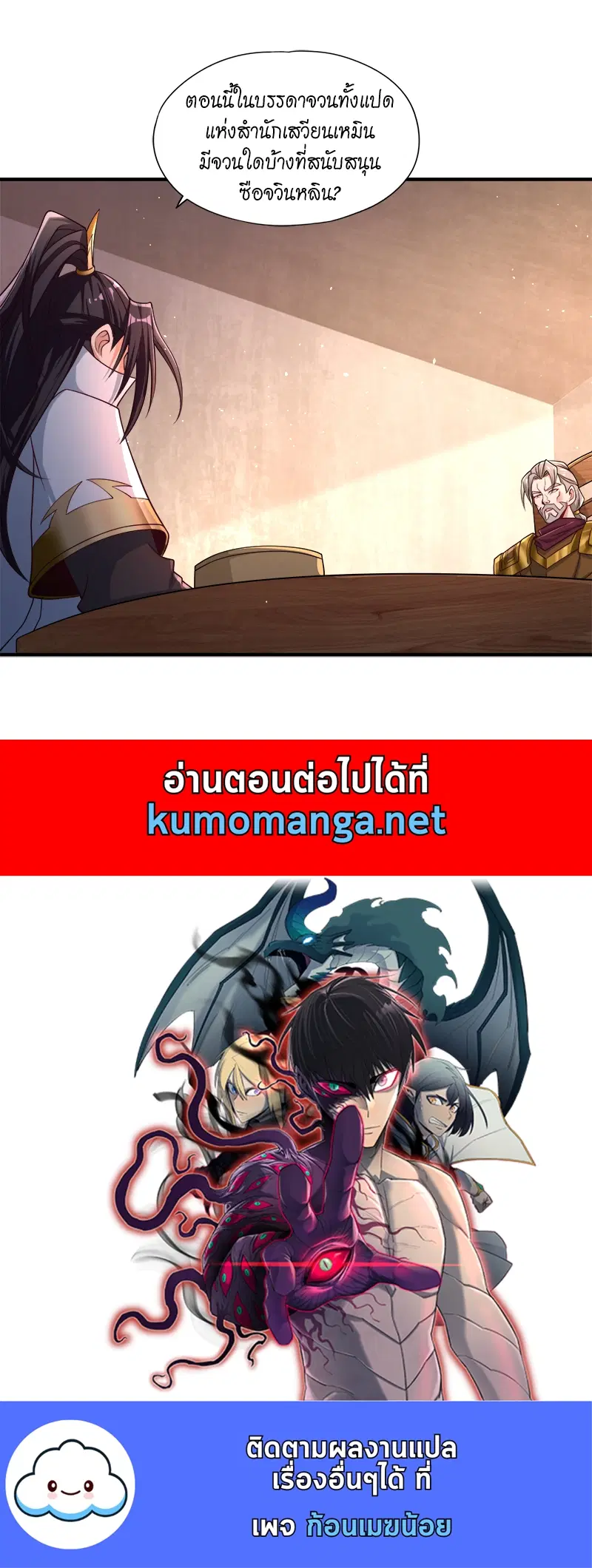The Time of Rebirth ตอนที่ 169 หน้า 44
