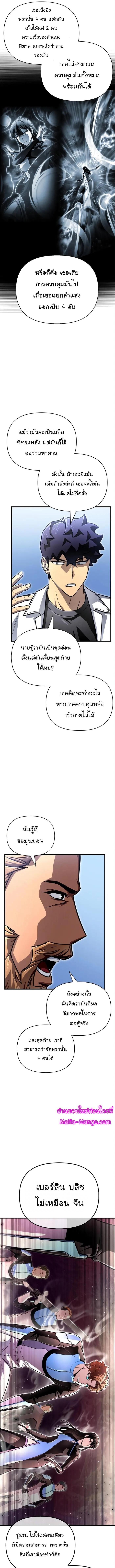 Superhuman Battlefield เกมของยอดมนุษย์ ตอนที่ 82 หน้า 5
