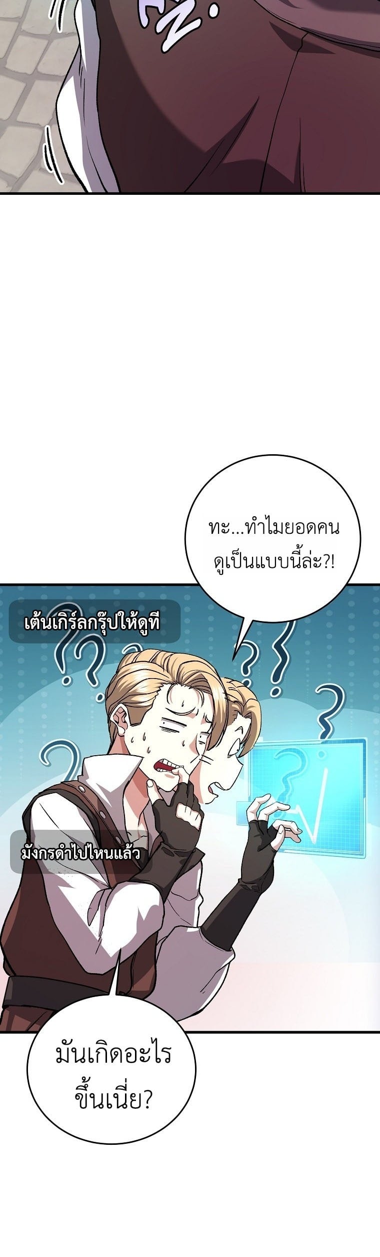 The Returnee’s Hidden Strategy Stream สตรีมเมอร์หวนคืน55ชาติ ตอนที่ 6 หน้า 13