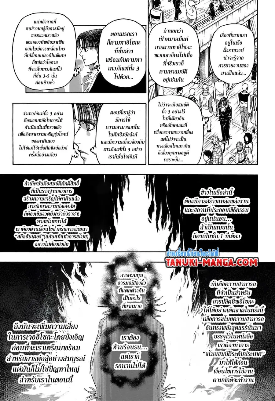 Hunter x Hunter ตอนที่ 406 หน้า 14