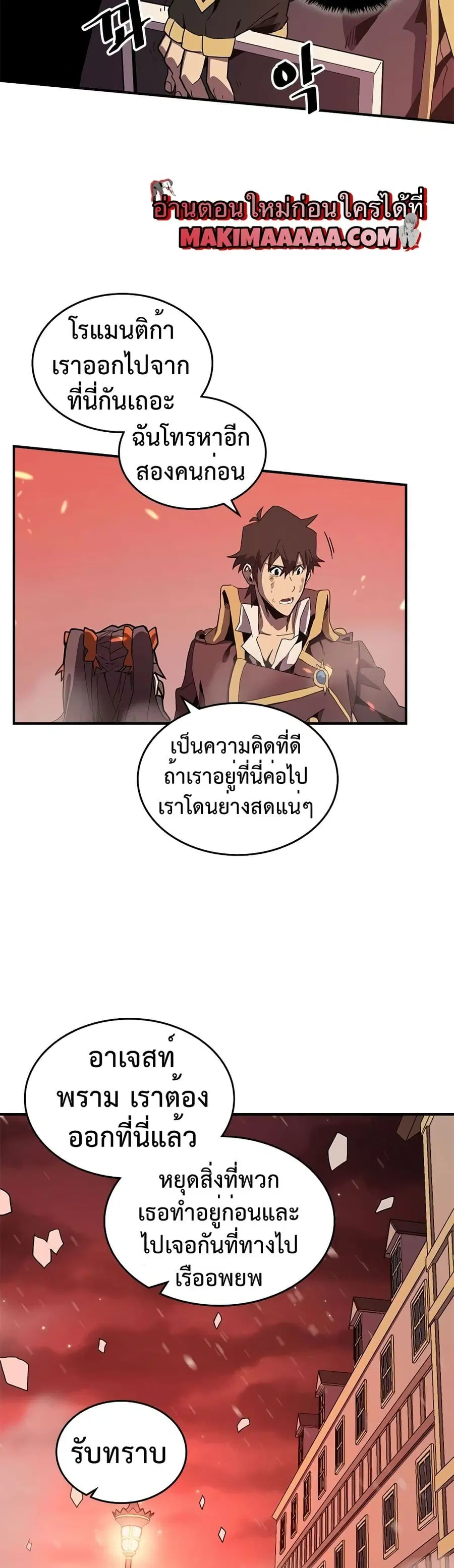 A Returner’s Magic Should Be Special ตอนที่ 95 หน้า 19