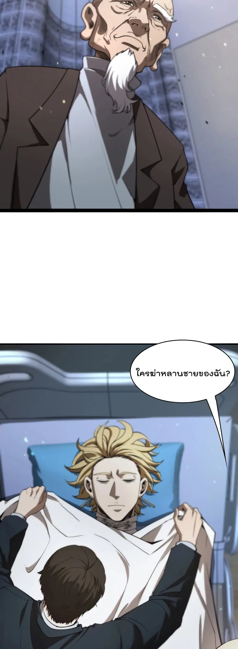 World’s Apocalypse Online ตอนที่ 33 หน้า 28
