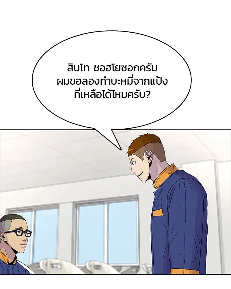 Kitchen Soldier ตอนที่ 50 หน้า 79