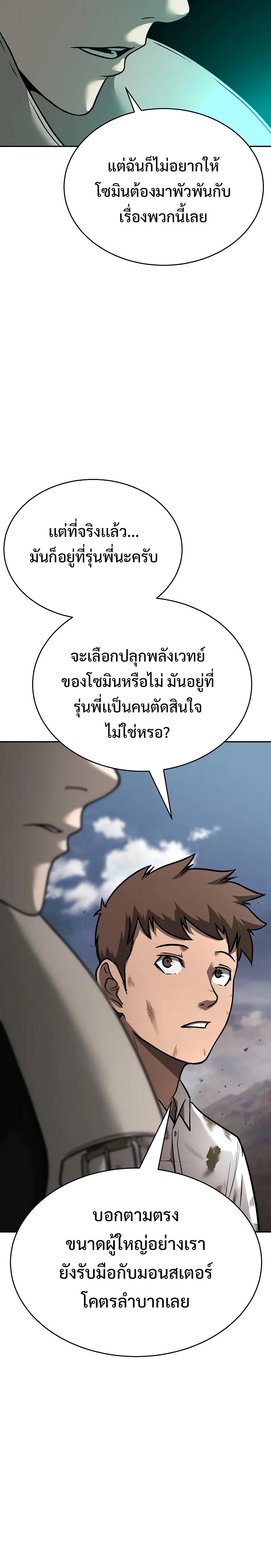 The Return of Apocalypses Tyrant การกลับมาของทรราชแห่งวันสิ้นโลก ตอนที่ 8 หน้า 4