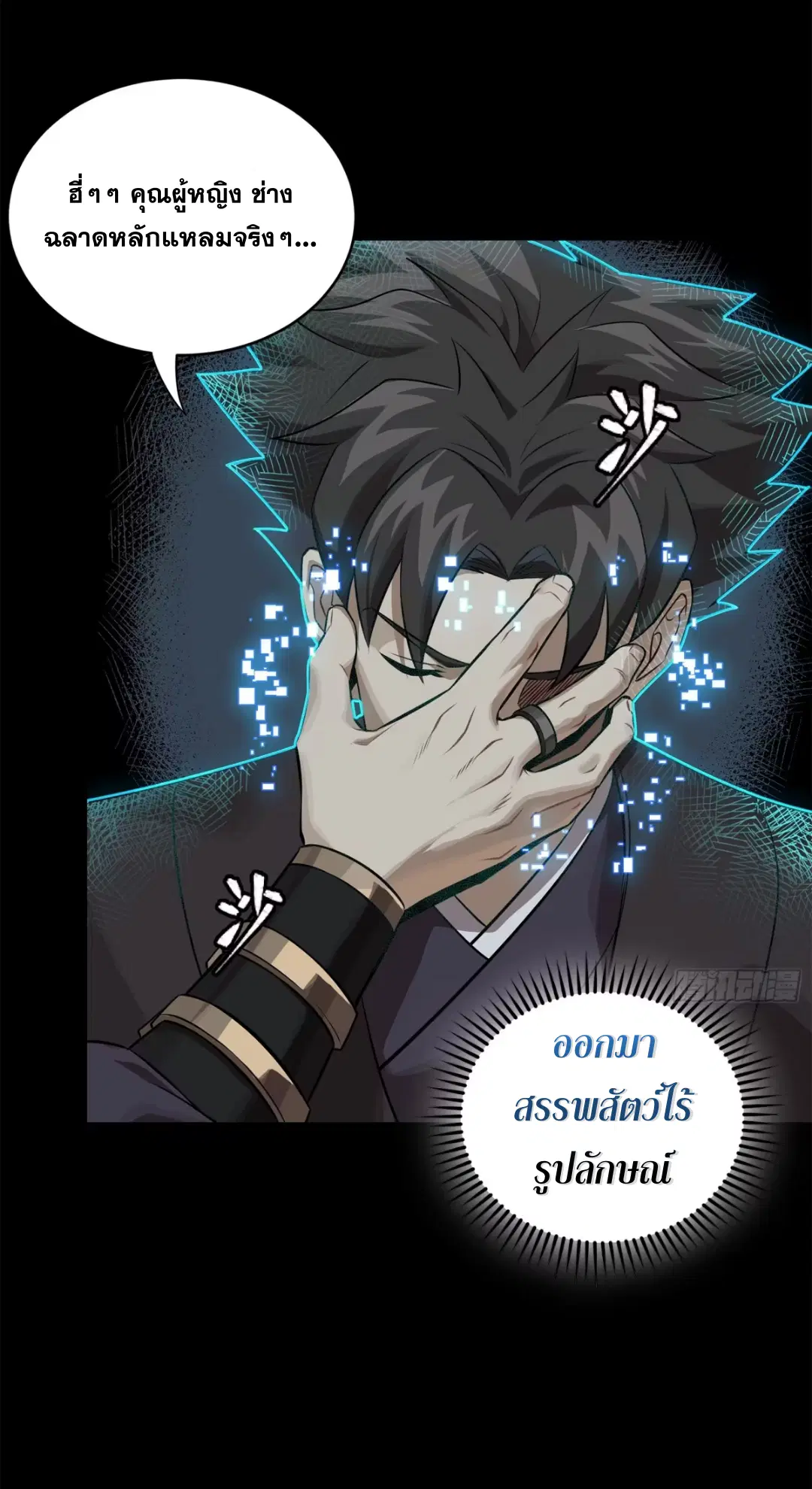 Legend of Star General ตอนที่ 218 หน้า 48
