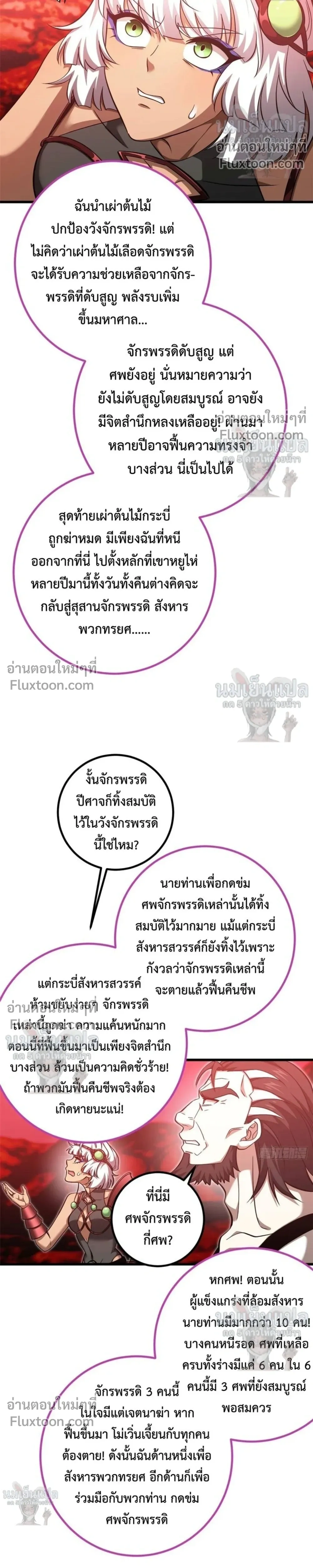 Global Martial Arts ตอนที่ 357 หน้า 18