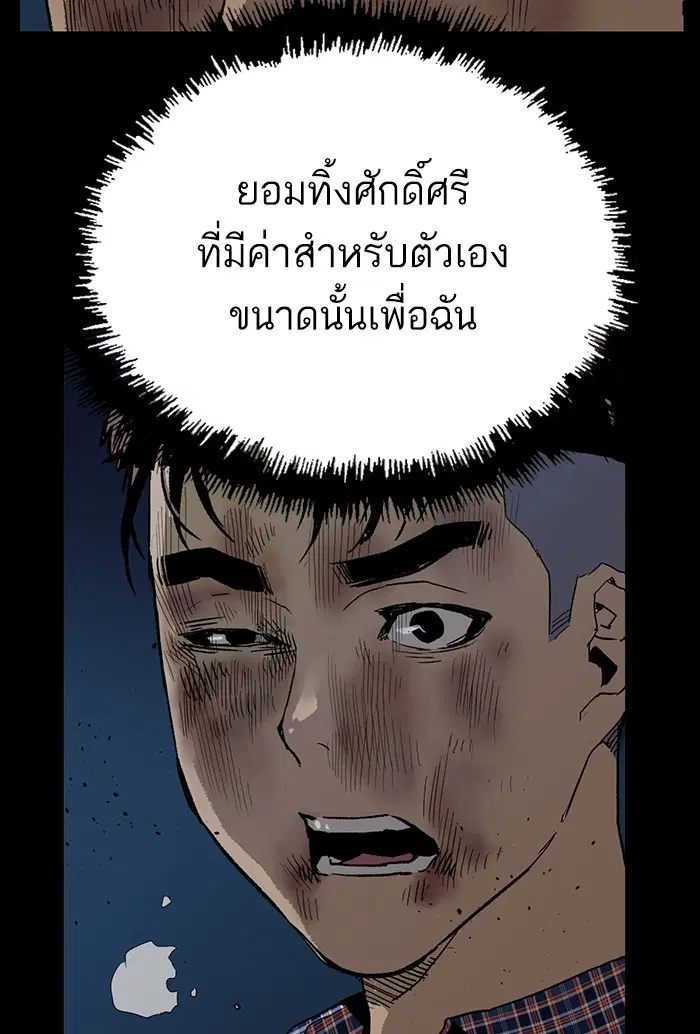 Weak Hero ตอนที่ 201 หน้า 107