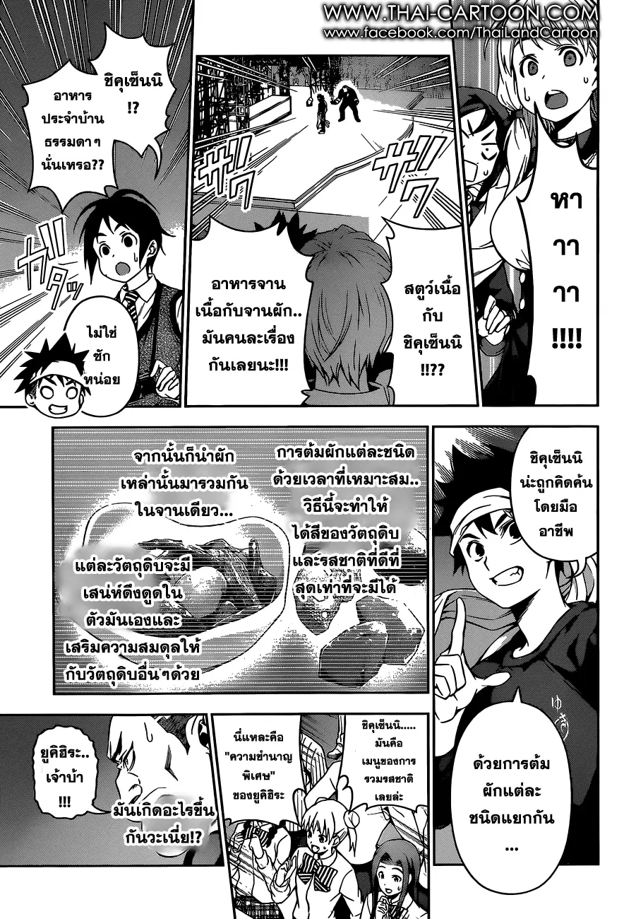 Shokugeki no Soma ตอนที่ 88 หน้า 11
