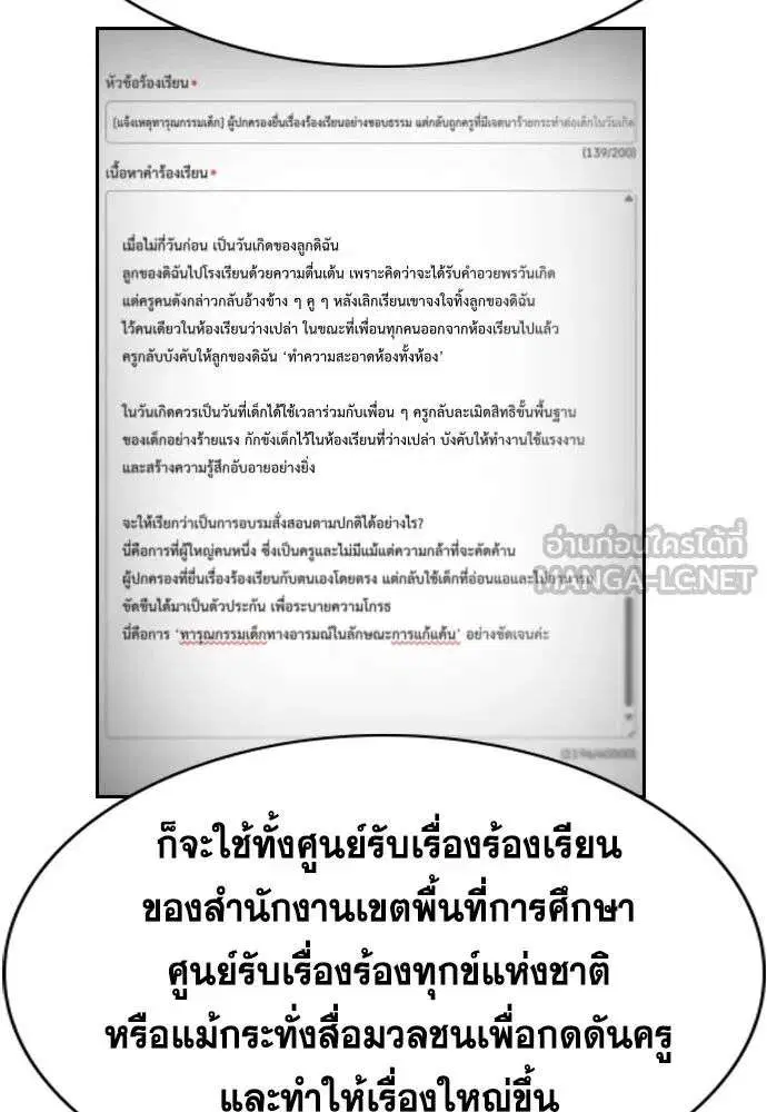 True Education ตอนที่ 247 หน้า 63