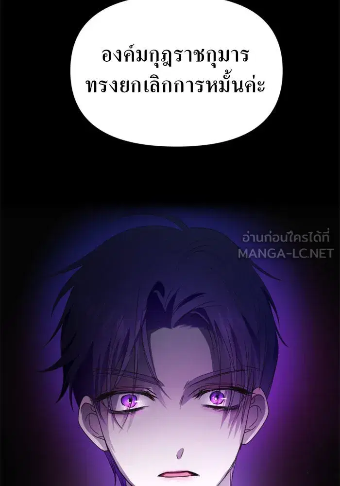 Your Throne ตอนที่ 80 หน้า 54