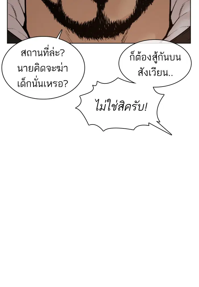 How to Fight ตอนที่ 103 หน้า 153