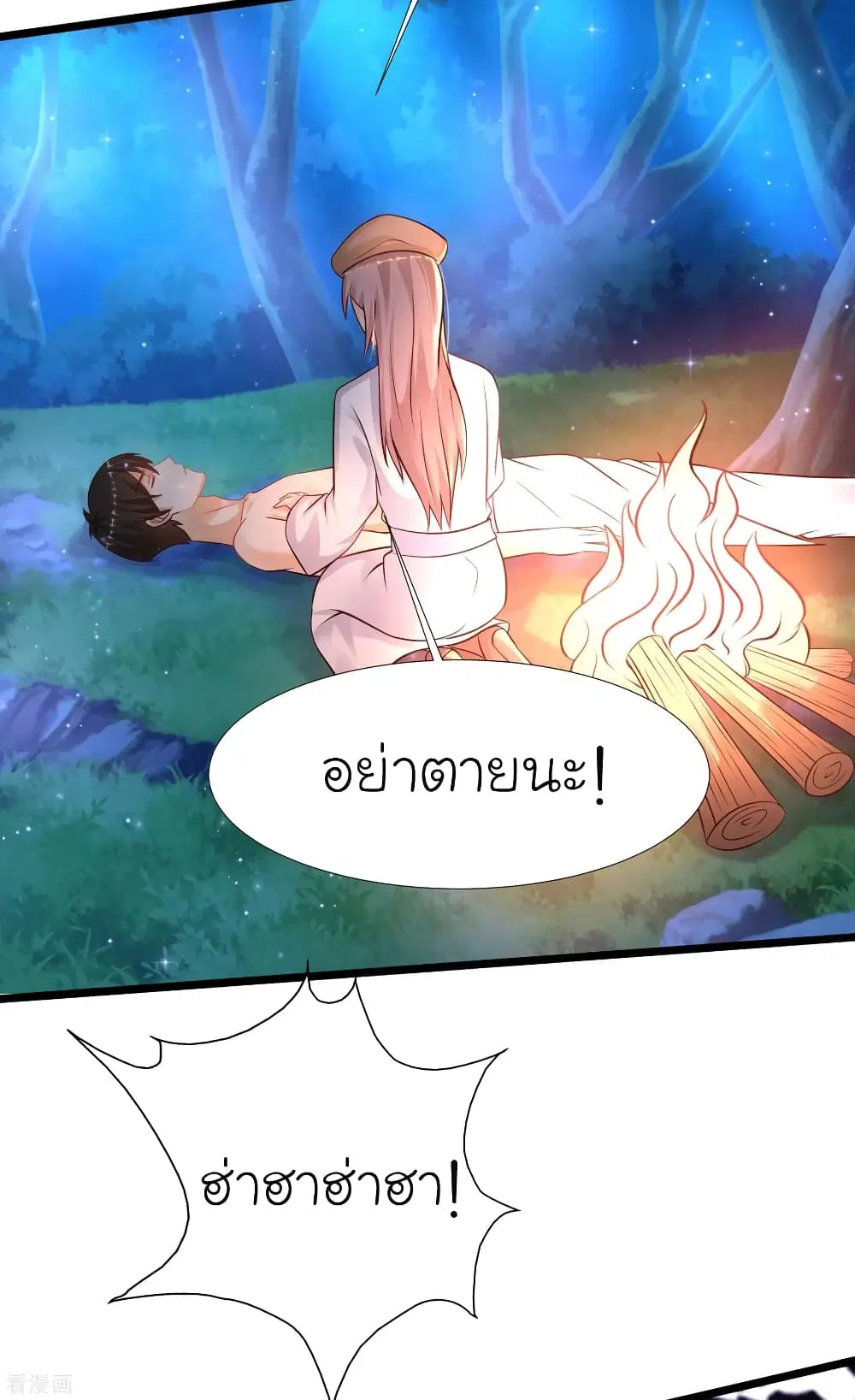 The Strongest Peach Blossom ตอนที่ 201 หน้า 60