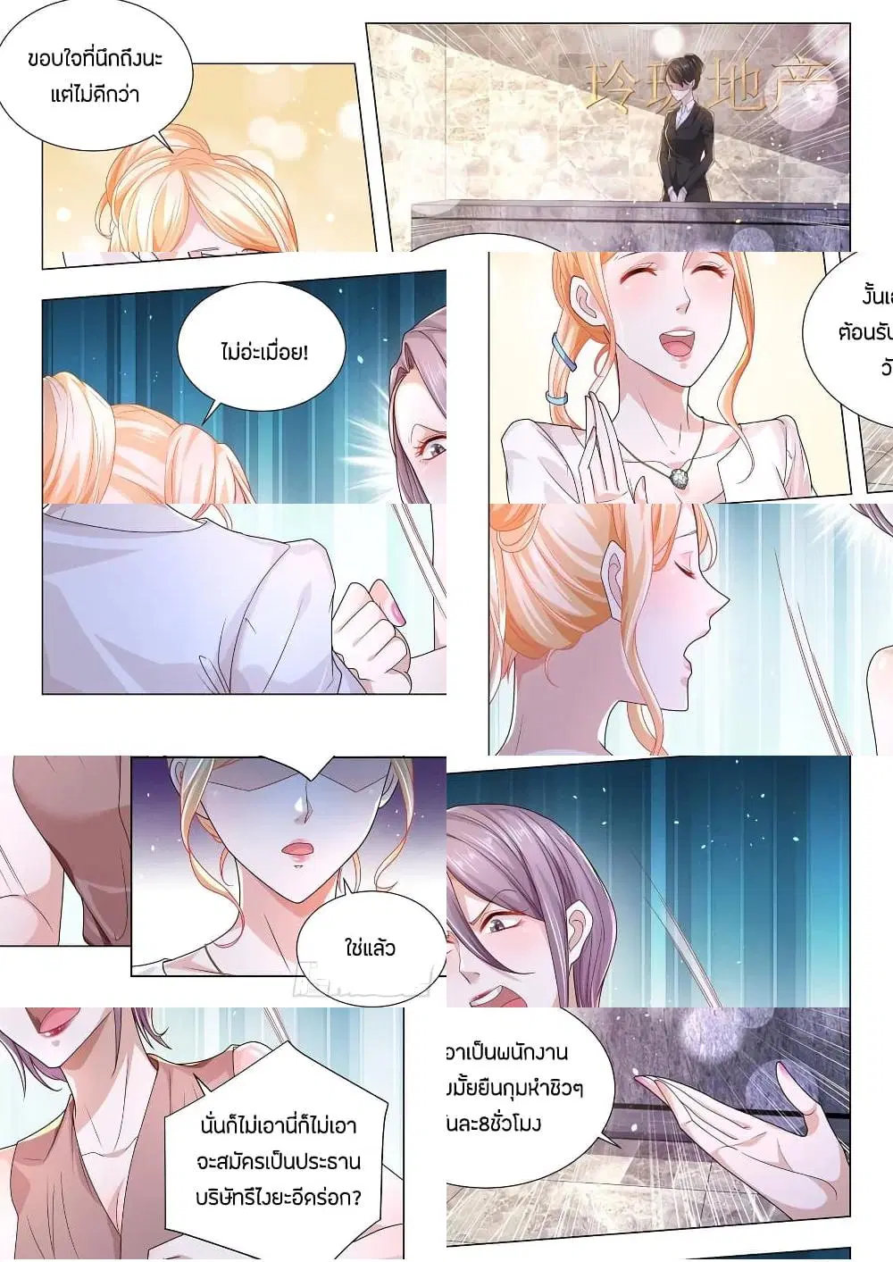 Shen Hao’s Heavenly Fall System ตอนที่ 160 หน้า 6