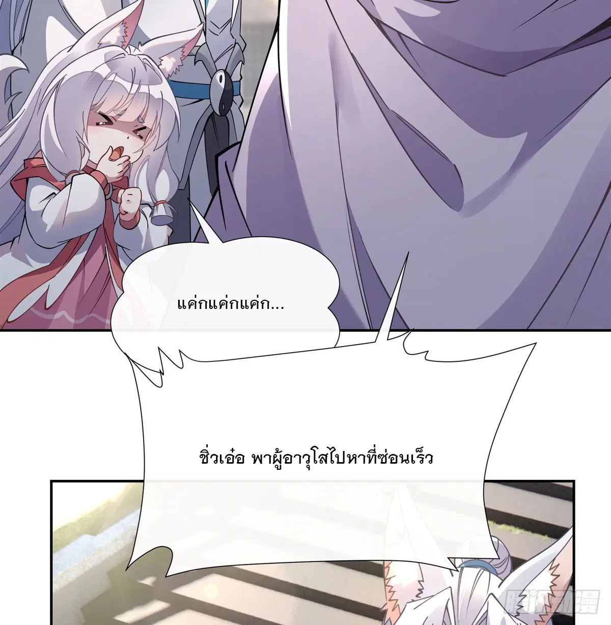 My Female Disciples are all Future Masters of the Heavens ตอนที่ 177 หน้า 42