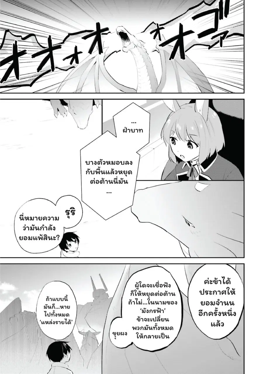 In Another World With My Smartphone ตอนที่ 92 หน้า 25