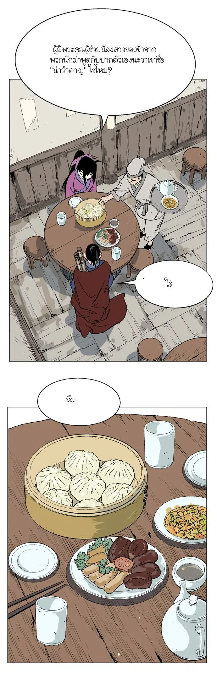 Gosu ตอนที่ 37 หน้า 31