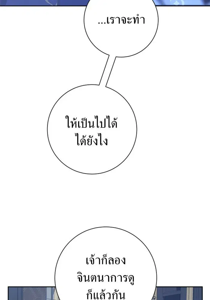 Your Throne ตอนที่ 145 หน้า 38