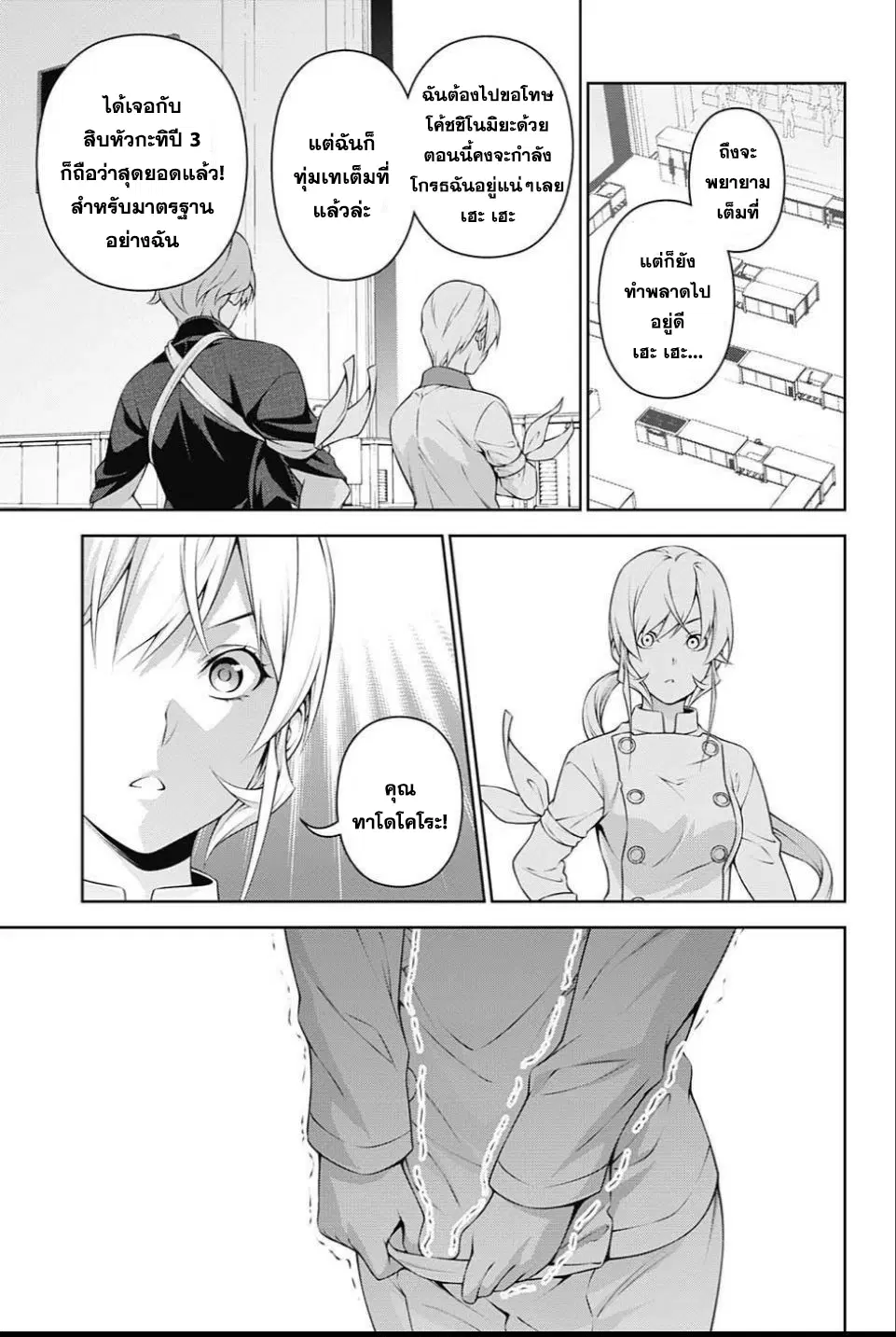 Shokugeki no Soma ตอนที่ 240 หน้า 14
